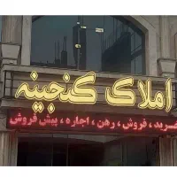 استخدام مشاور خانم و اقا در دفتر مشاوره املاک