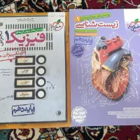 کتاب تست فیزیک و زیست دهم تجربی
