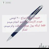 ضامن وام ازدواج