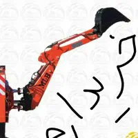 بیل بکهو.بیل عقب تراکتور