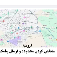 ارسال پیامک تبلیغاتی (منطقه ای )|خدمات رایانه‌ای و موبایل|ارومیه, |دیوار