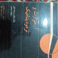 کتب رفرنس رشته فیزیک