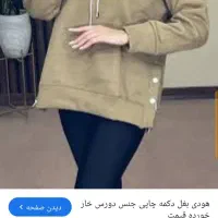 هودی ب فروش میرسد