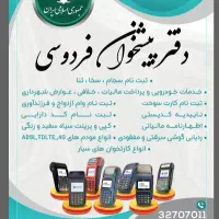 به دو همکار خانم جهت کار در دفتر پیشخوان نیازمندیم