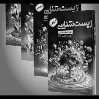 جزوه زیست سالیانه ۴۰۴