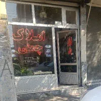 سالن ارایشی مردانه یا زنانه. تولیدی خیاطی. انباری