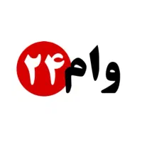 نیاز ضروری به وام دارید ..ما کنار تو هستیم