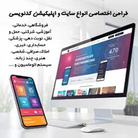 طراح سایت و اپ اختصاصی و کدنویسی با پنل مدیریتی