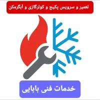 نصب،سرویس،تعمیرات،کولرگازی و پکیج و آبگرمکن|خدمات پیشه و مهارت|محمدیه-قزوین, |دیوار