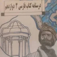جزوه حرفه ای فارسی دوازدهم