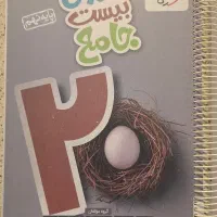 ماجرای بیست جامع نهم خیلی سبز ۱۴۰۴-۱۴۰۳