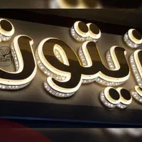 تابلوساز ، تابلوسازی ، چنلیوم ، نئون ، Led|خدمات پیشه و مهارت|نیشابور, |دیوار