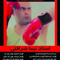 باشگاه ورزشی نیما