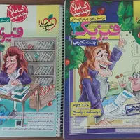 کتاب های کنکور و دوازدهم|کتاب و مجله آموزشی|اصفهان, مفتح|دیوار