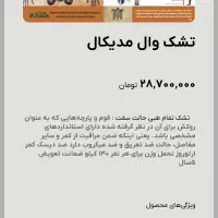 تشک خوشخواب مدیکال وال|تخت و سرویس خواب|لواسان, |دیوار