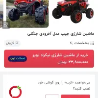 ماشین شارژی جیپ چهارموتوره|اسباببازی بچه|همدان, |دیوار