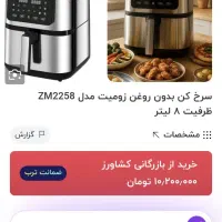 سرخ کن بدون روغن ۲ المنت در عصر جدید|اجاق گاز و لوازم برقی پخت‌وپز|یاسوج, |دیوار