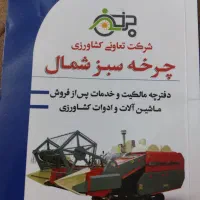 فروش یک دستگاه کمباین ۲۰۲۲ موتور ۱۱۰|خودرو سنگین|رشت, حومه رشت|دیوار