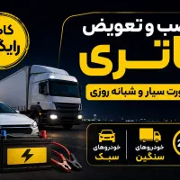 باتری
