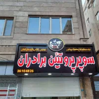 طراحی وفروش و اجرای نما کامپوزیت|خدمات پیشه و مهارت|ایرانشهر, |دیوار