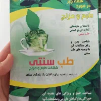 کتاب طب سنتی|کتاب و مجله آموزشی|اهواز, شهرک حفاری|دیوار