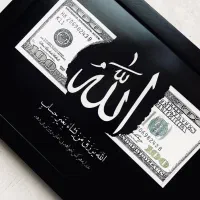 قاب رزق خدا