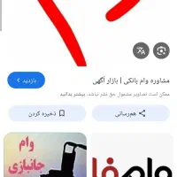 مشورت وام