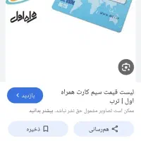 خط تلفن همراه