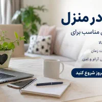 دعوت به همکاری(ویژه بانوان)