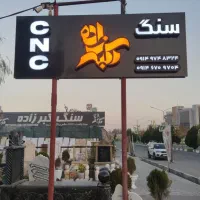 کار در سنگبری