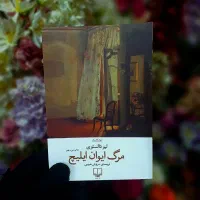 کتاب رمان چشمهایش صادق هدایت نشر چشمه شکسپیر