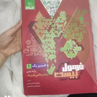 فرمول بیست فیزیک دهم