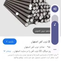 19شاخه میلگرد22اج دار اصفهان دارم