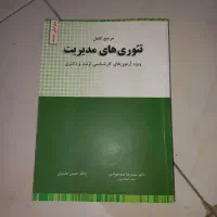 فروش کتاب های مدیریت|کتاب و مجله آموزشی|تهران, فاطمی|دیوار