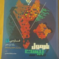 فرمول بیست فارسی یازدهم