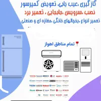 تعمیرات آبگرمکن کولر یخچال فریزر جاروبرقی و...|خدمات پیشه و مهارت|اهواز, گلستان|دیوار