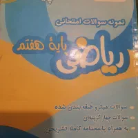 دو تا کتاب کار ریاضی هفتم|کتاب و مجله آموزشی|تهران, آزادشهر|دیوار