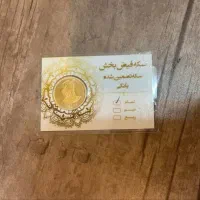 فروش ربع سکه زیر قیمت