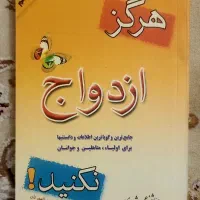 کتاب های متفرقه ۲۰۰ تومنی