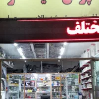 اسباب بازی تابلو روان ۳ متر در ۶۰ .