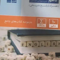 کتاب تست و تشریحی و جزوه  برای دهم