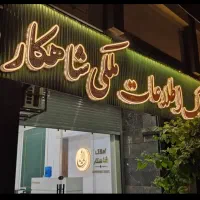 آپارتمان بازسازی شده، ابتدای کلاهدوز