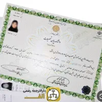 مدرک تحصیلی