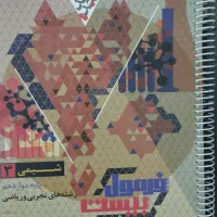 فرمول بیست شیمی 3 دوازدهم