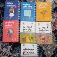 تعدادی کتاب درسی ۱۲ انسانی