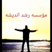 تحصیل و قبولی در کنکور پزشکی|خدمات آموزشی|اصفهان, شاهزاده ابراهیم|دیوار