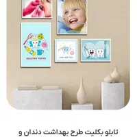 تابلو بکلیت طرح دندان پزشکی مخصوص کودکان|تابلو، نقاشی، عکس|تهران, آبشار|دیوار
