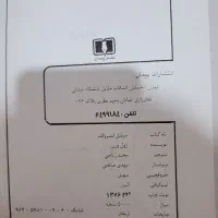 رمان های قدیمی مخصوص علاقه مندان|کتاب و مجله تاریخی|قزوین, |دیوار