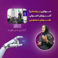 آموزش هوش مصنوعی در کرمان
