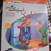 تست فیزیک دوازدهم نشر الگو|کتاب و مجله آموزشی|تهران, جوادیه|دیوار